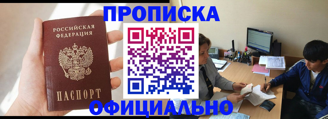 временная регистрация надежно в Красноярске