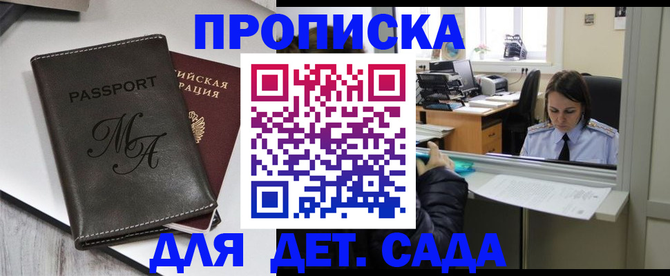 прописка для работы в Красноярске