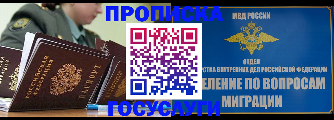 временная регистрация надежно в Красноярске