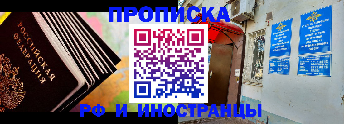 прописка штамп в Красноярске